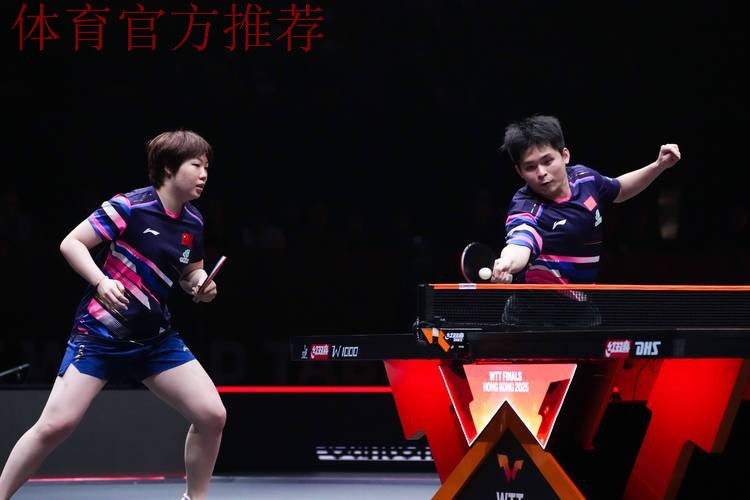 WTT总决赛 林诗栋/蒯曼3-0战胜黄镇廷/杜凯琹